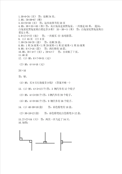 二年级上册数学解决问题60道加解析答案