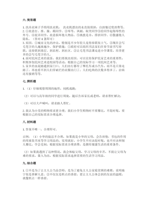 部编版四年级下册道德与法治期末测试卷附参考答案ab卷.docx