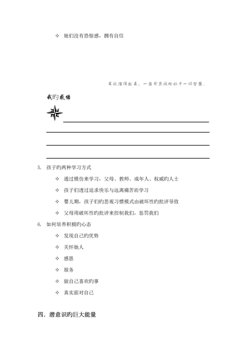 成功职业经理人标准手册.docx