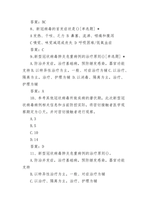 新冠肺炎院感防控知识考试试题及答案完整版2022.docx