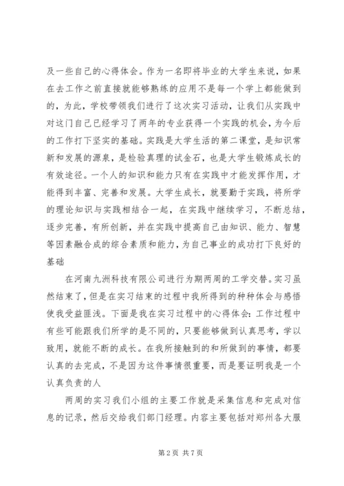 工学交替心得体会 (2).docx