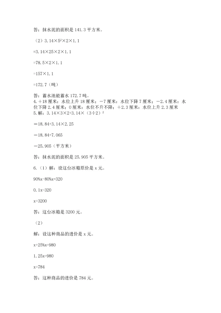 小学数学六年级下册期末测试卷含完整答案（夺冠系列）.docx