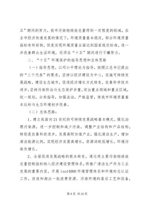 市环境保护年终计划.docx