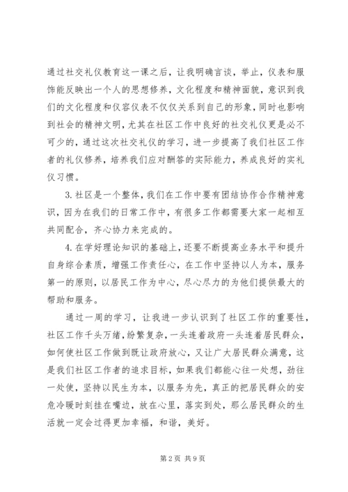 基层社区干部党校培训感想.docx