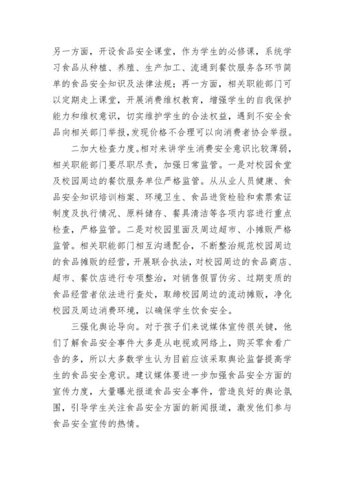 最新食品安全社会实践调查报告(七篇).docx