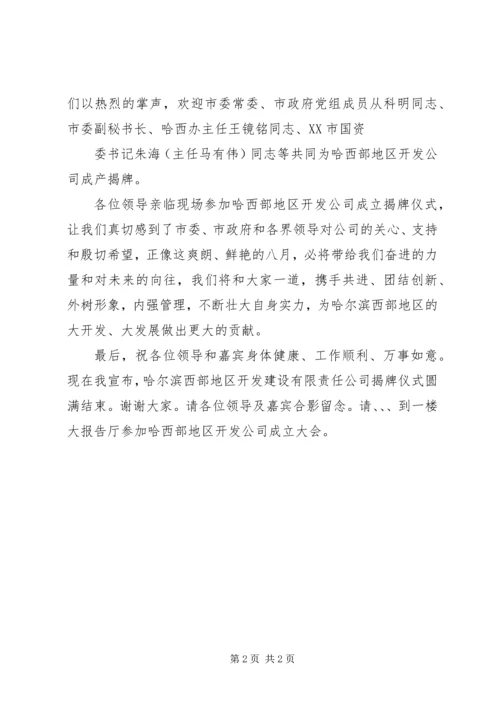 在方山诸葛营村民小组荣获全国文明村揭牌仪式上的主持词 (4).docx