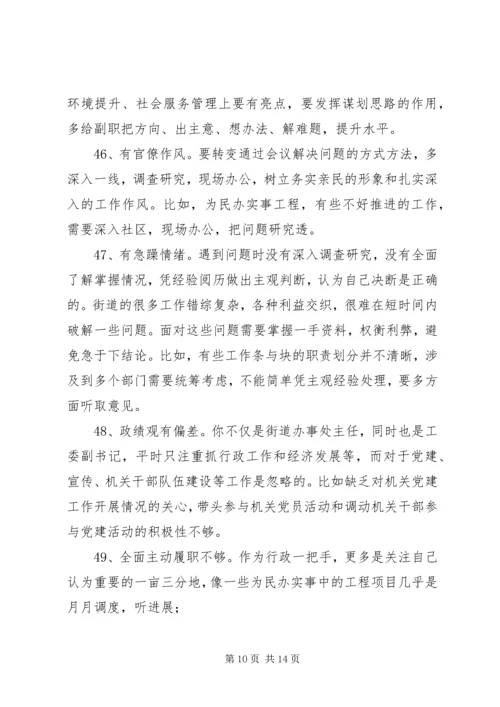 某党支部拟在组织生活会上互相提出的批评意见.docx