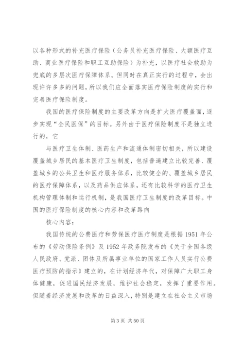 医疗核心制度内容.docx