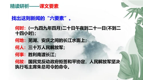 1 消息二则 《我三十万大军胜利南渡长江》同步课件(共46张PPT)