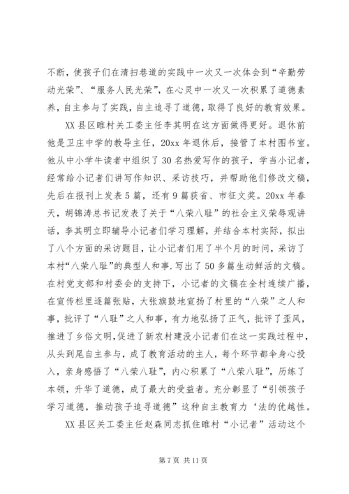 关工委创新青少年思想道德教育思考 (5).docx