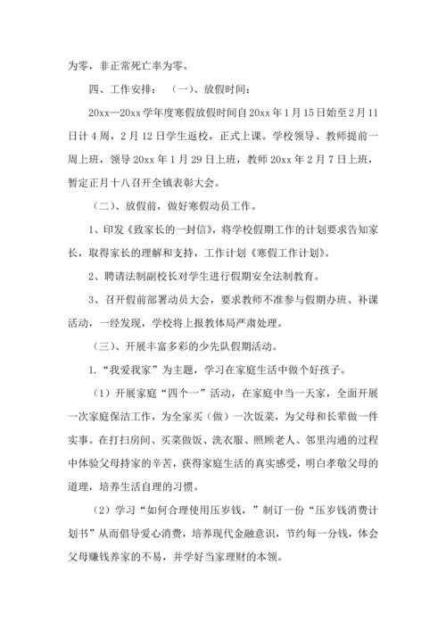 有关寒假工作计划3篇.docx