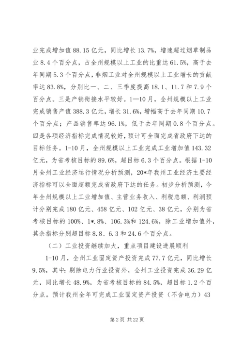 市经委工作计划.docx