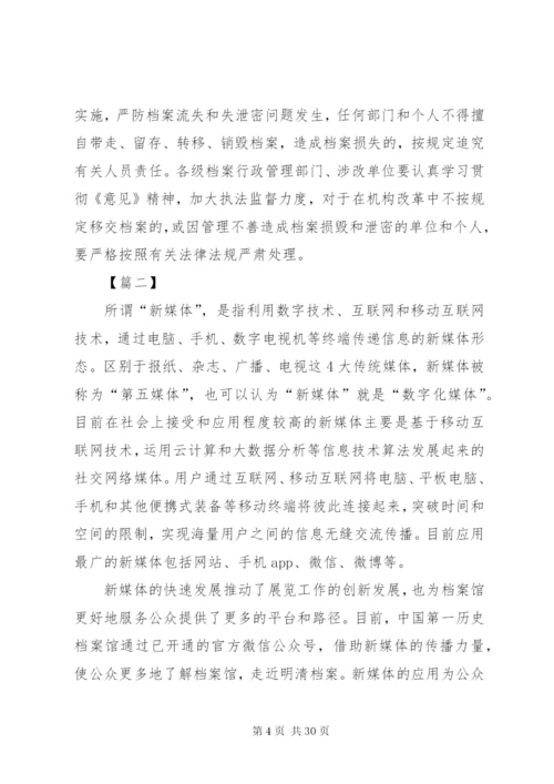 档案日征文范文六篇.docx