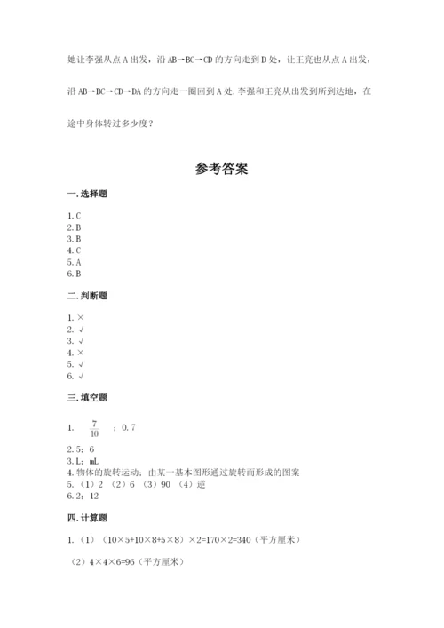 人教版小学五年级下册数学期末试卷附答案（能力提升）.docx