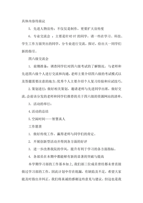 有关学生学习计划汇总八篇.docx