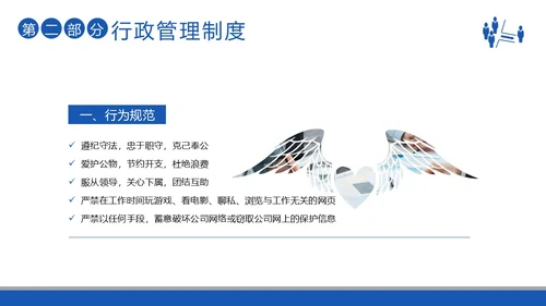 员工入职培训员工手册员工行为规范商务培训PPT课件企业入职培训