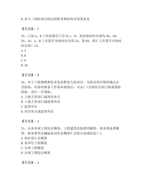 投资项目管理师之投资建设项目实施题库及完整答案考点梳理