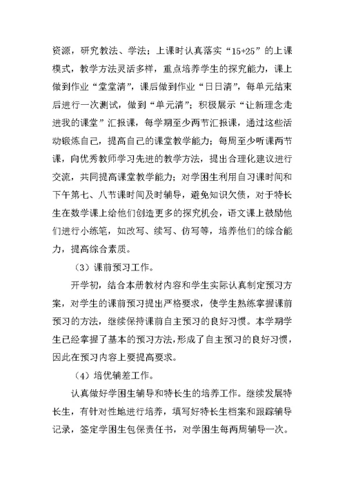 教师教学工作计划