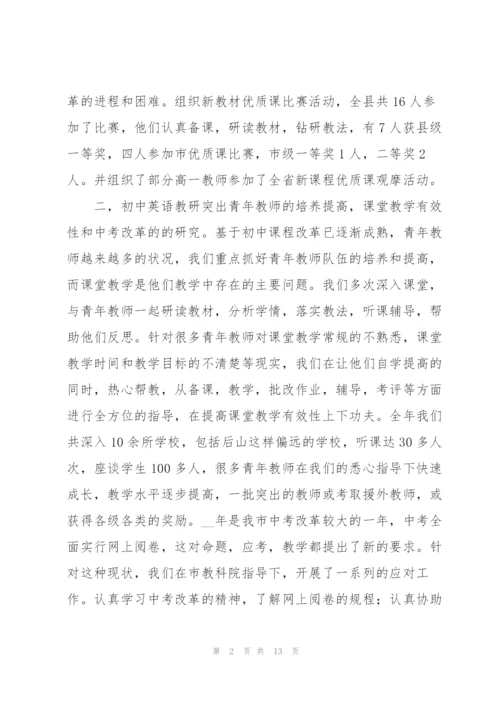 英语教师工作心得体会5篇.docx