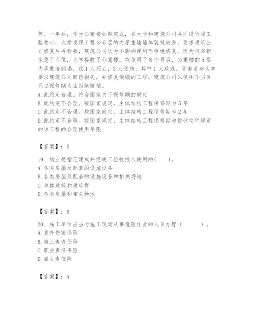 2024年初级经济师之初级建筑与房地产经济题库含完整答案【夺冠系列】.docx