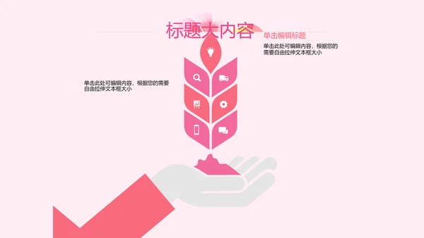 粉色三八妇女节班会动态ppt模板D
