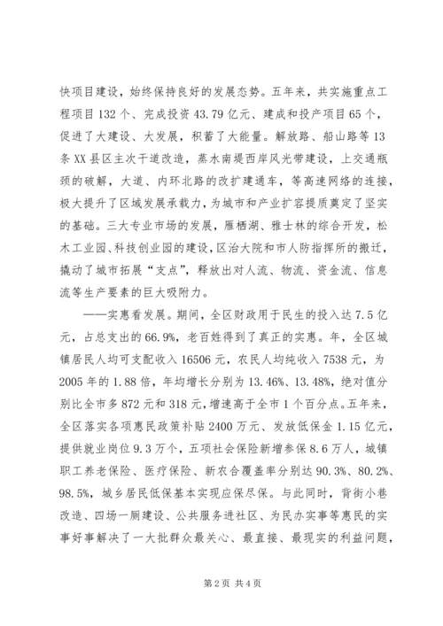 区委经济会议领导发言稿.docx