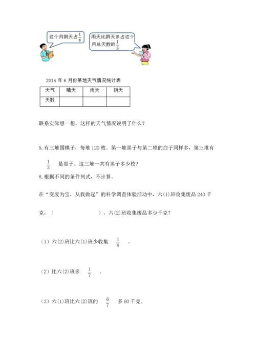 人教版六年级上册数学期中测试卷可打印.docx