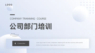 浅蓝简约阴影公司部门培训PPT模板