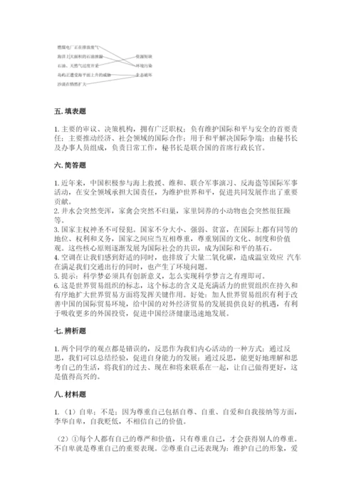 人教部编版六年级下册道德与法治期末测试卷（名师系列）.docx