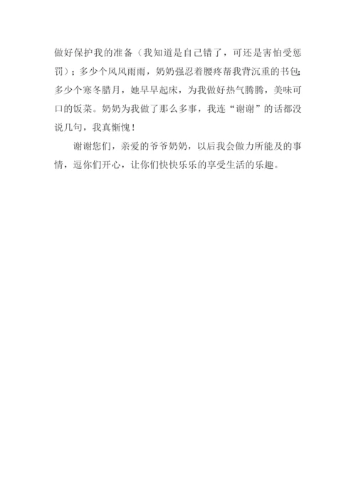 无边的爱作文600字.docx