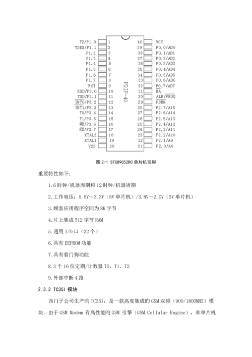 基于GSM短信息模块的防盗报警系统综合设计.docx