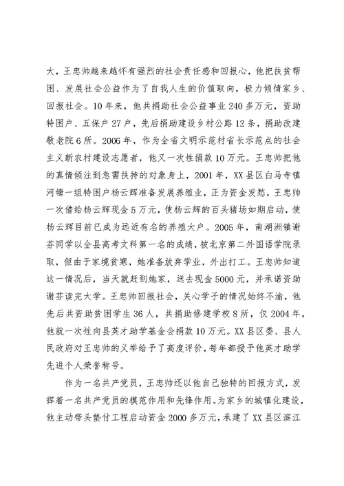 杰出青年先进事迹材料
