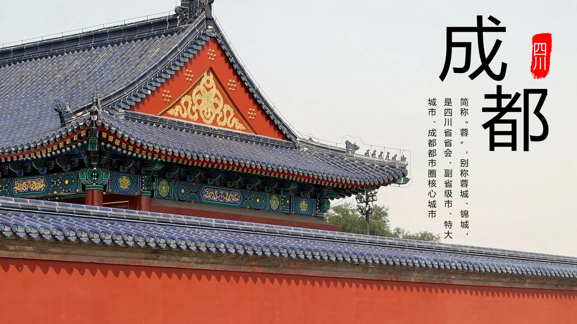 简约成都旅游成都印象PPT模板宣传PPT动态PPT