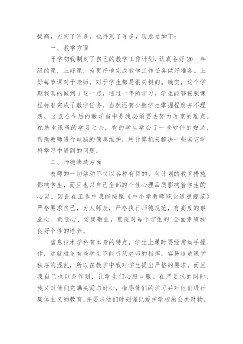 信息技术老师个人工作报告.docx