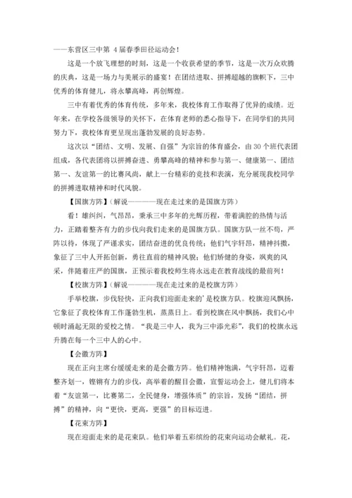 运动会方阵解说词(集合15篇).docx