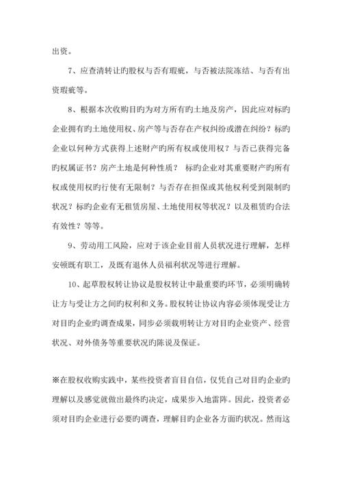 公司股权收购的流程及注意事项.docx