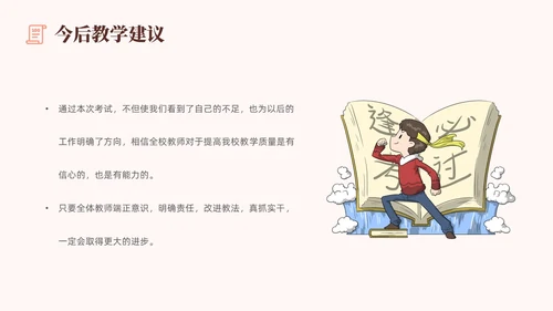粉色插画风创意形状书本教师成绩分析会成绩质量分析