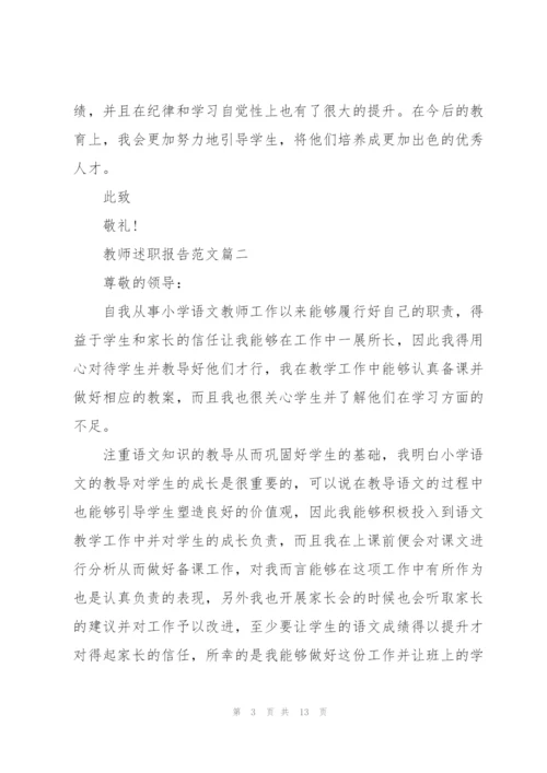 教师个人年度述职优秀总结2021年.docx