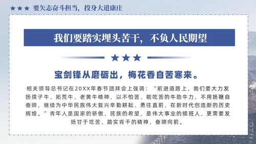 蓝色政党做一名新时代优秀的青年党员党课PPT党建