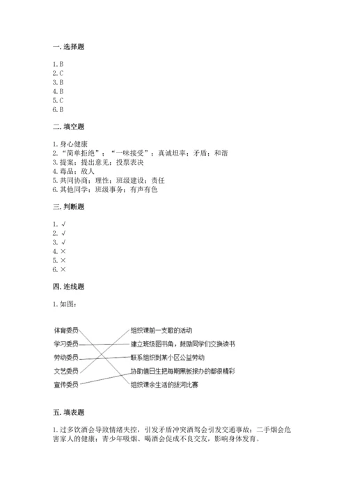 部编版五年级上册道德与法治期中测试卷附答案【达标题】.docx