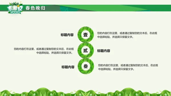 卡通唤醒春天新品发布会通用PPT模板