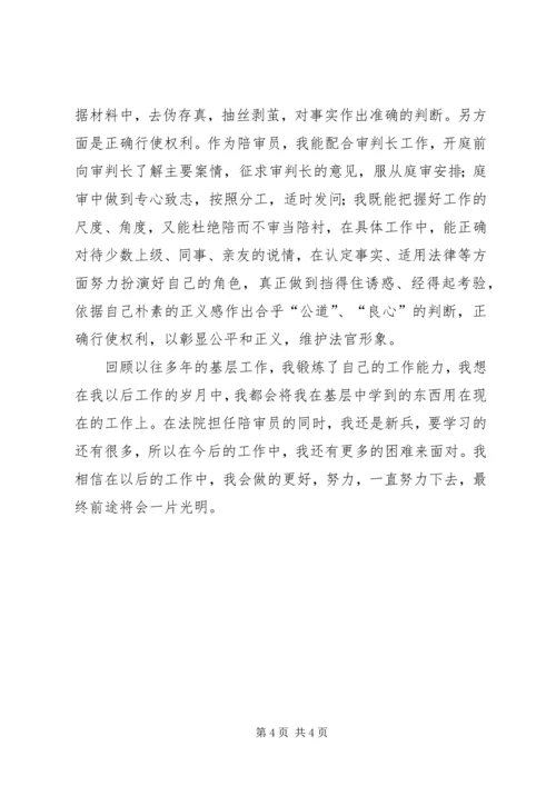 人民法院陪审员工作总结范文.docx