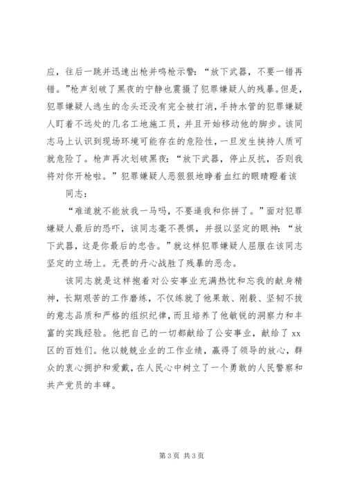 公安个人嘉奖报请材料.docx