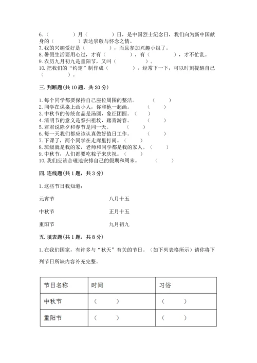 二年级上册道德与法治 期中测试卷含答案（新）.docx