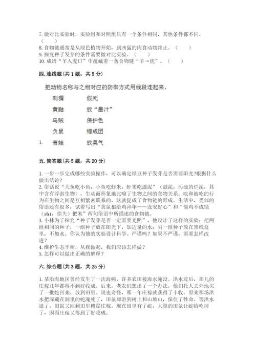 教科版五年级下册科学第一单元《生物与环境》测试卷含答案（a卷）.docx