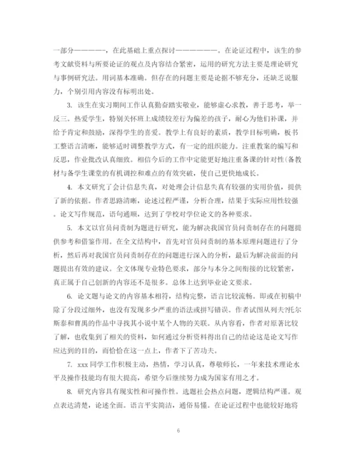 2023年毕业论文老师评语.docx