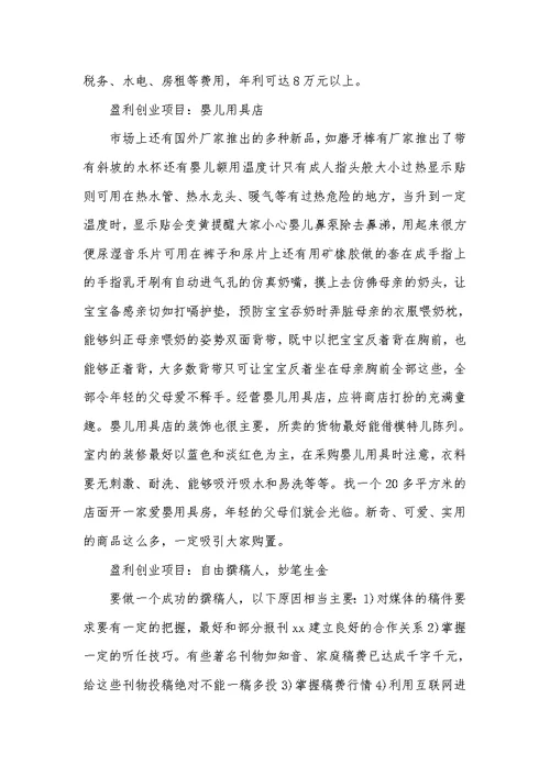 2021年最有潜力的创业项目见效快的创业项目有什么