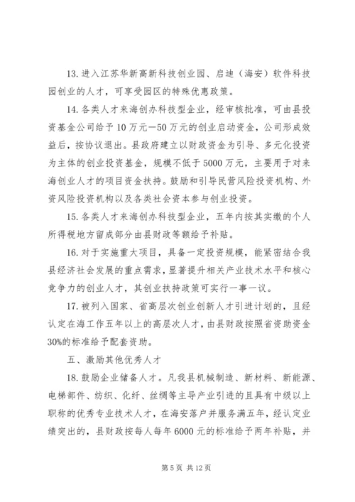 关于加强XX县区教育系统人才队伍建设的若干意见.docx