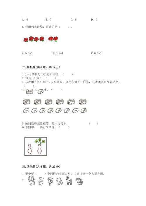 北师大版一年级上册数学期末测试卷精品【全优】.docx