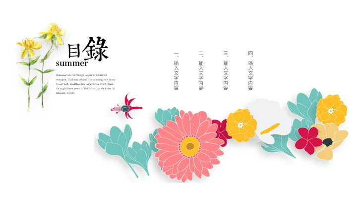 初夏清新花卉通用PPT模板